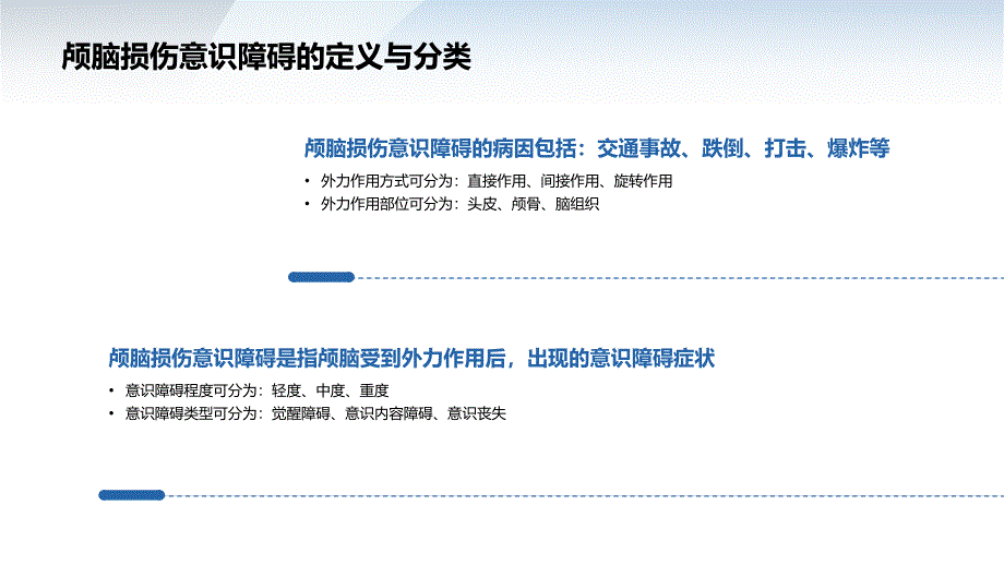 颅脑损伤意识障碍患者的康复治疗_第3页