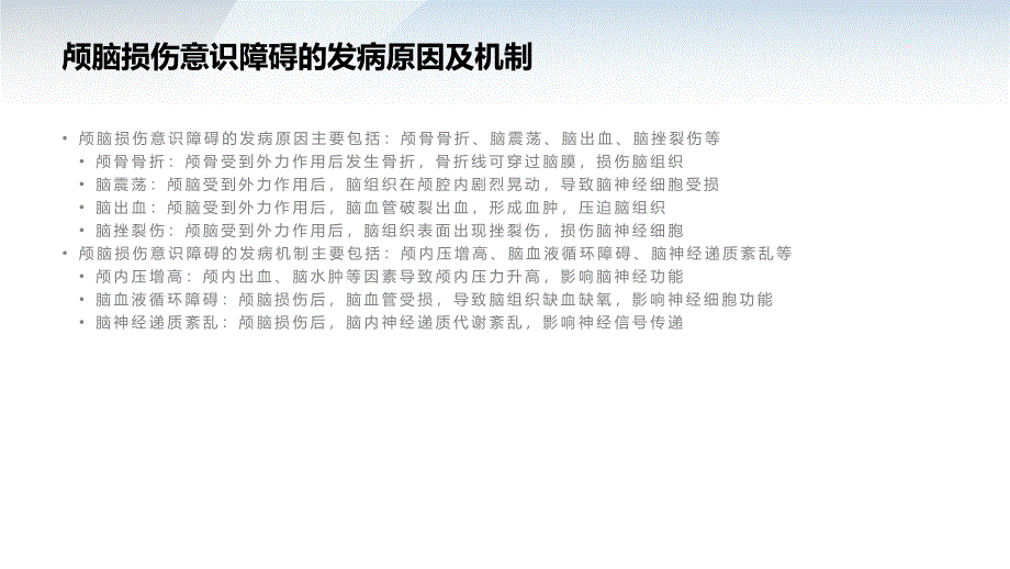 颅脑损伤意识障碍患者的康复治疗_第4页