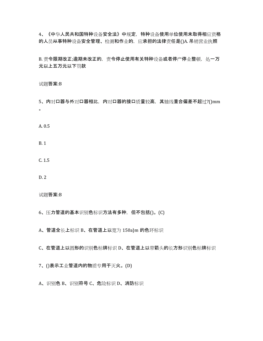 备考2025北京市压力管道考试典型题汇编及答案_第2页