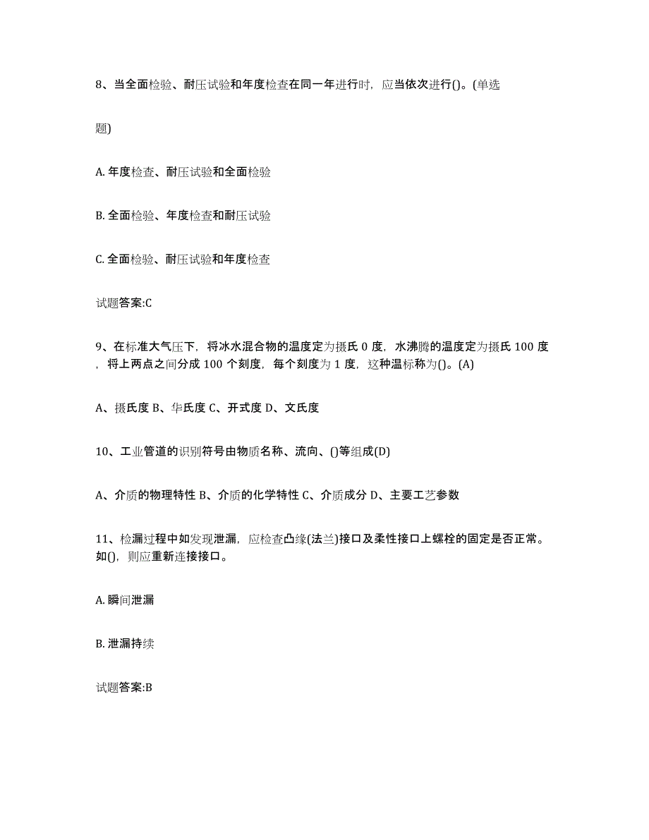 备考2025北京市压力管道考试典型题汇编及答案_第3页