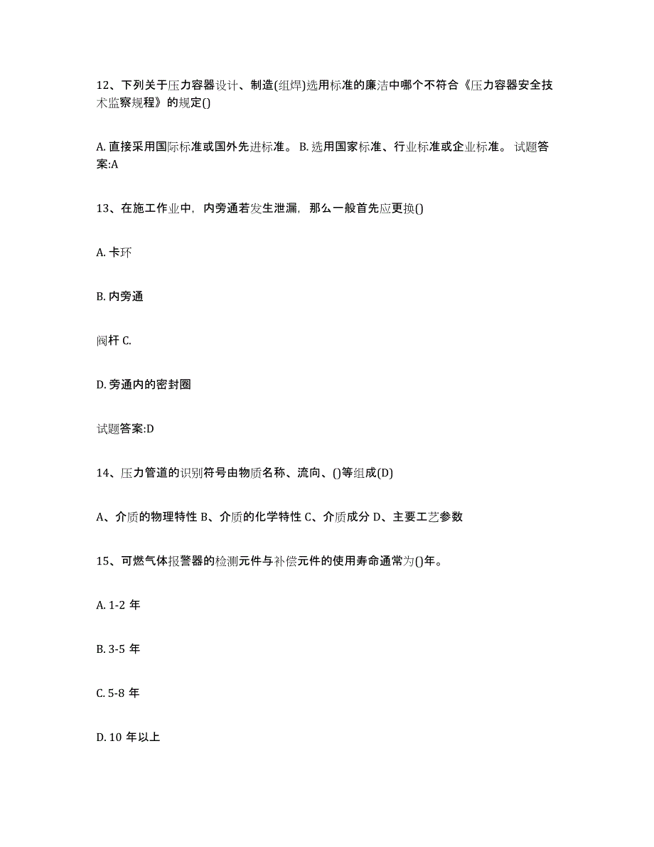 备考2025北京市压力管道考试典型题汇编及答案_第4页