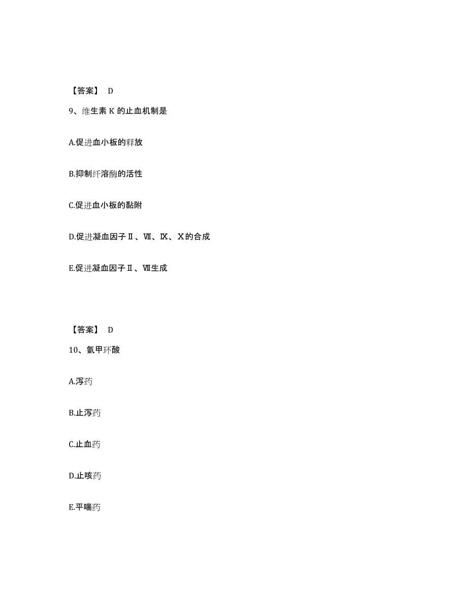 备考2025吉林省药学类之药学（士）典型题汇编及答案_第5页