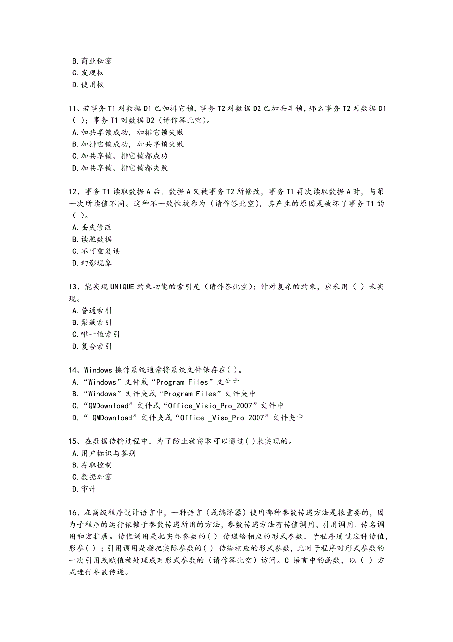 2024年全国软件水平考试之中级数据库系统工程师考试易错精选题(附答案）_第3页