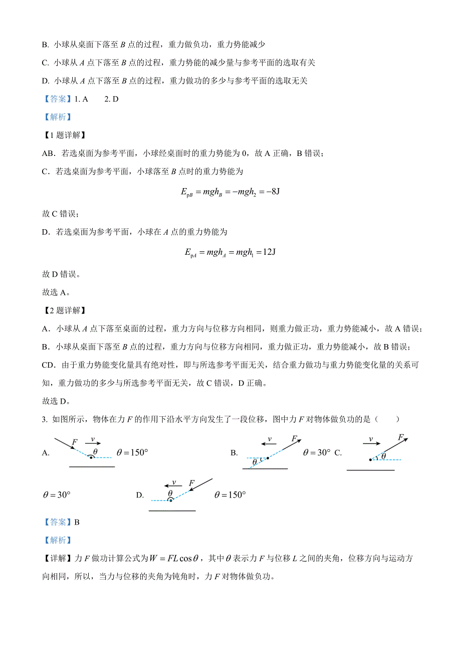 北京市丰台区2023-2024学年高一下学期期末考试物理试卷Word版含解析_第2页