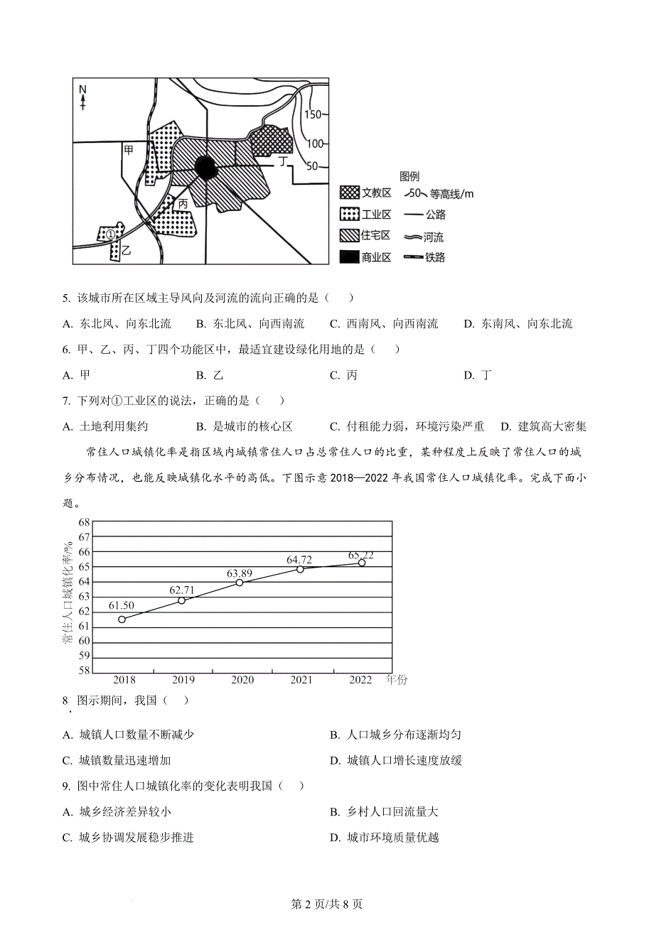 辽宁省鞍山市2023-2024学年高一下学期期中考试地理（原卷版）_第2页