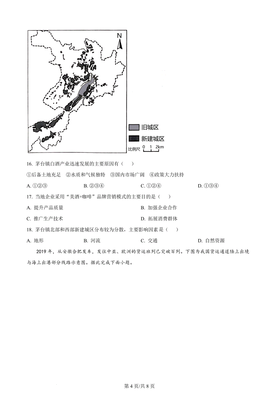 辽宁省鞍山市2023-2024学年高一下学期期中考试地理（原卷版）_第4页