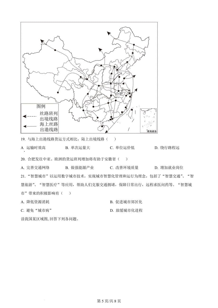 辽宁省鞍山市2023-2024学年高一下学期期中考试地理（原卷版）_第5页