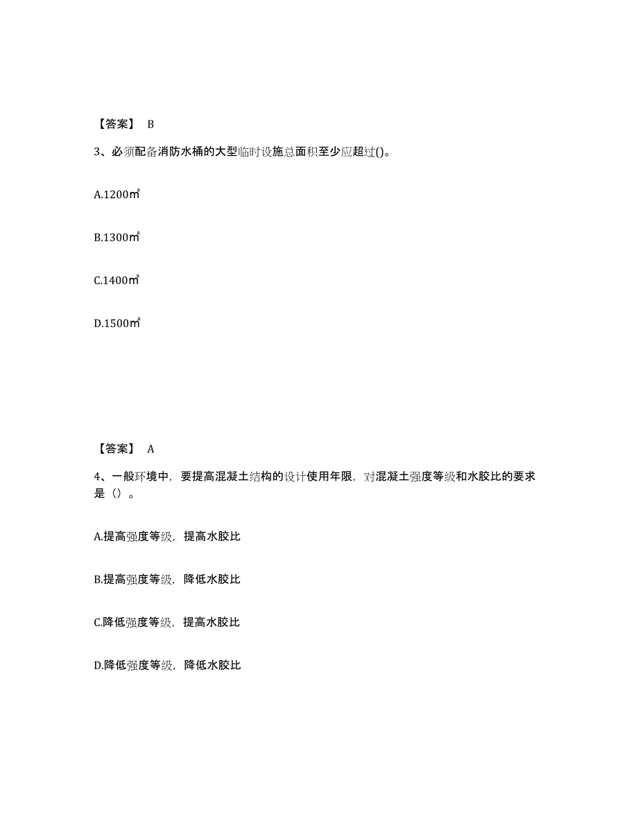 备考2025四川省一级建造师之一建建筑工程实务通关题库(附带答案)_第2页