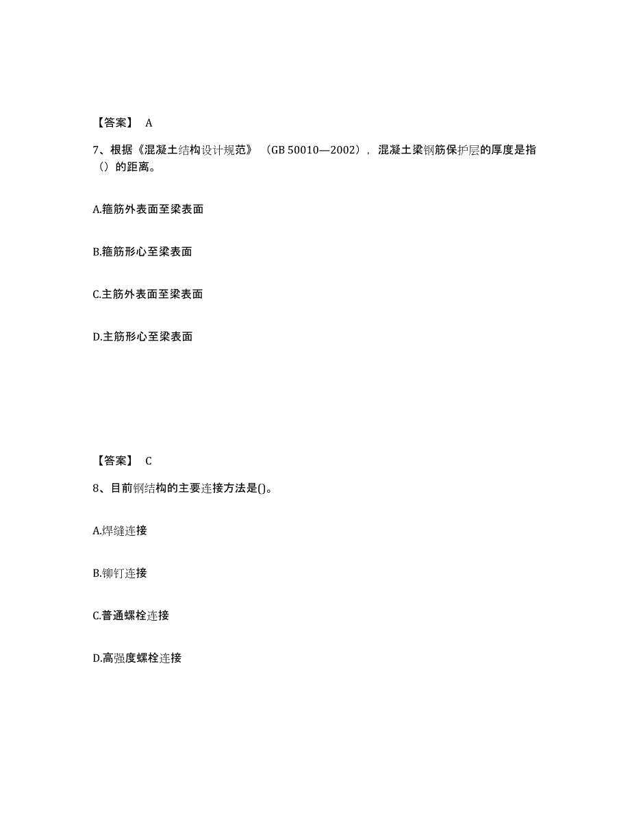 备考2025四川省一级建造师之一建建筑工程实务通关题库(附带答案)_第4页