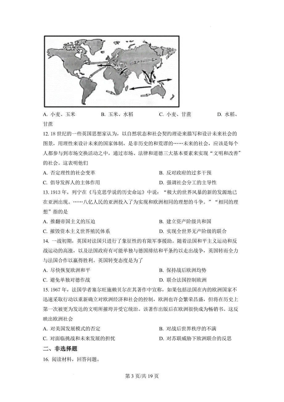 2022年新高考山东历史高考真题含答案_第3页