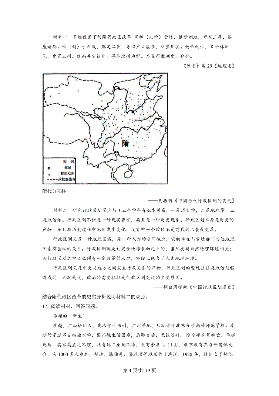 2022年新高考山东历史高考真题含答案_第4页