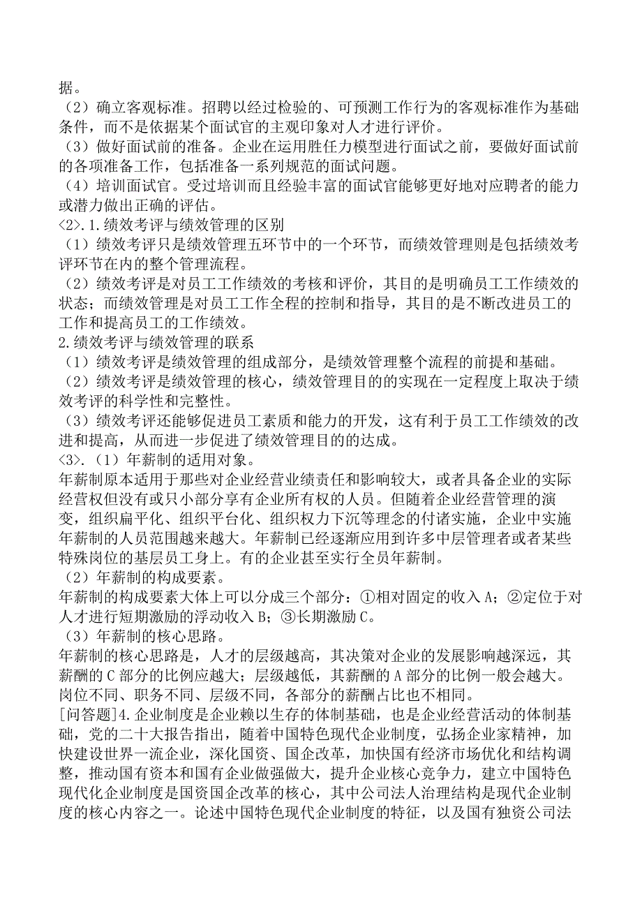 2023年高级经济师《工商管理》真题及答案解析_第2页