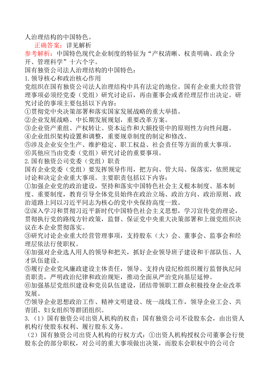 2023年高级经济师《工商管理》真题及答案解析_第3页