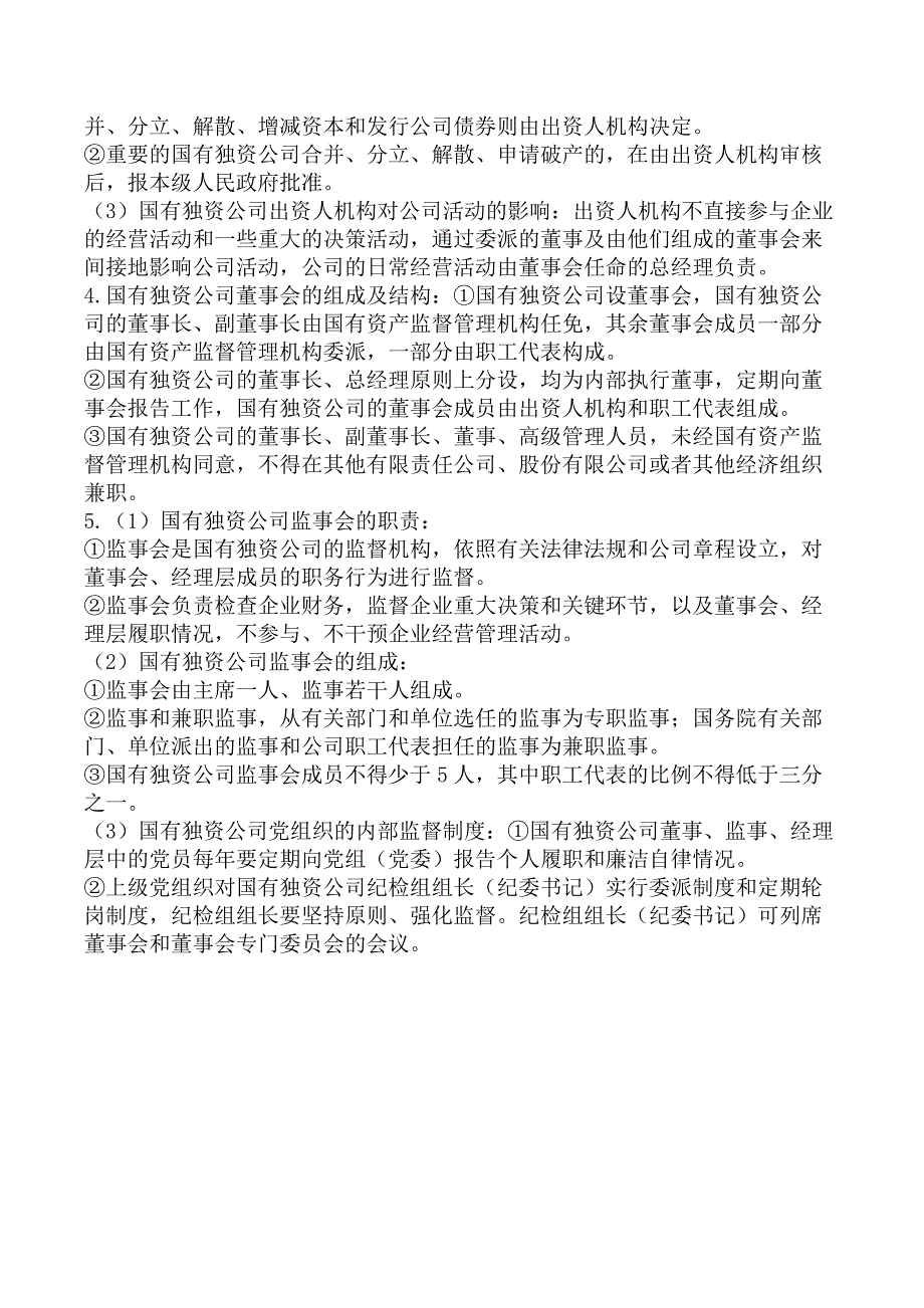 2023年高级经济师《工商管理》真题及答案解析_第4页