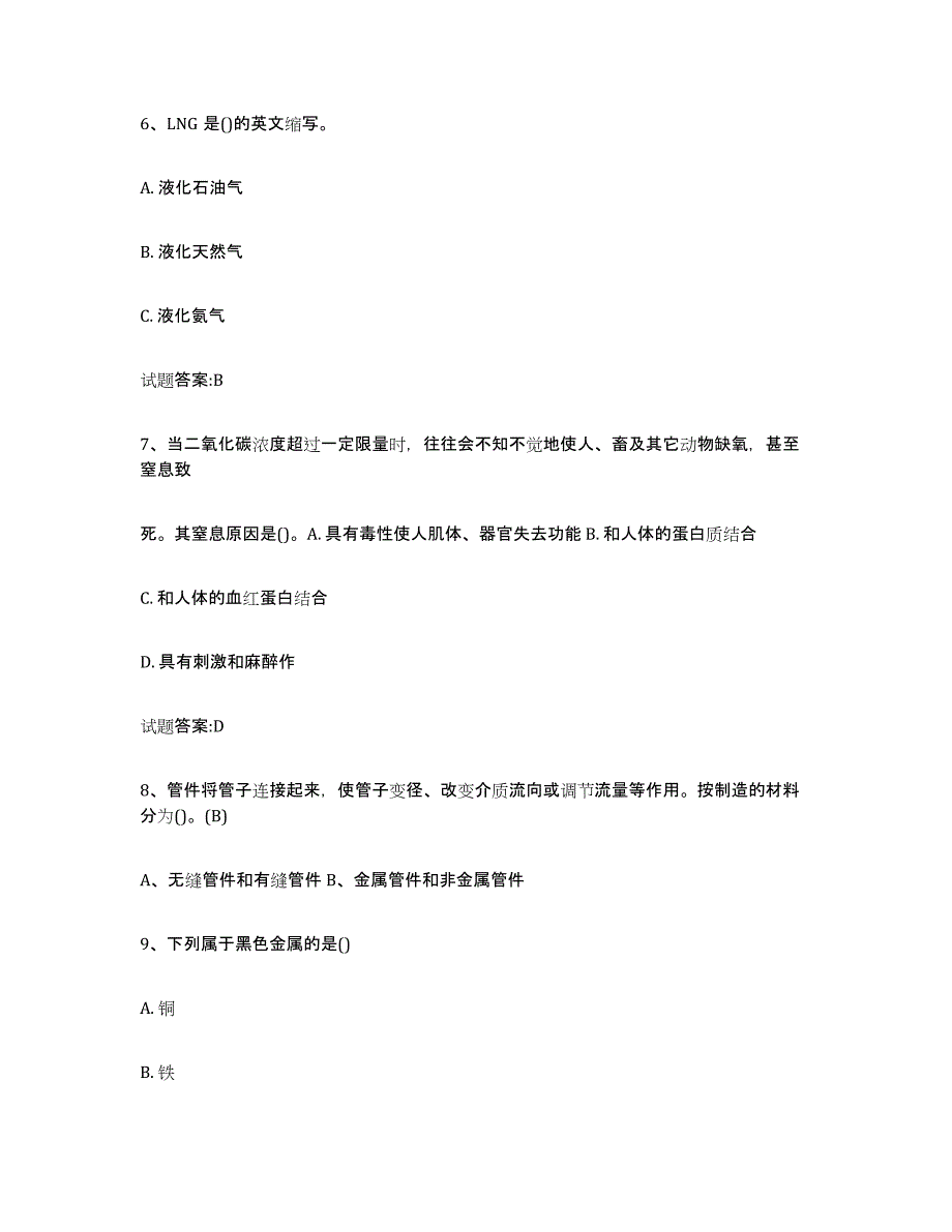 备考2025吉林省压力管道考试高分题库附答案_第3页