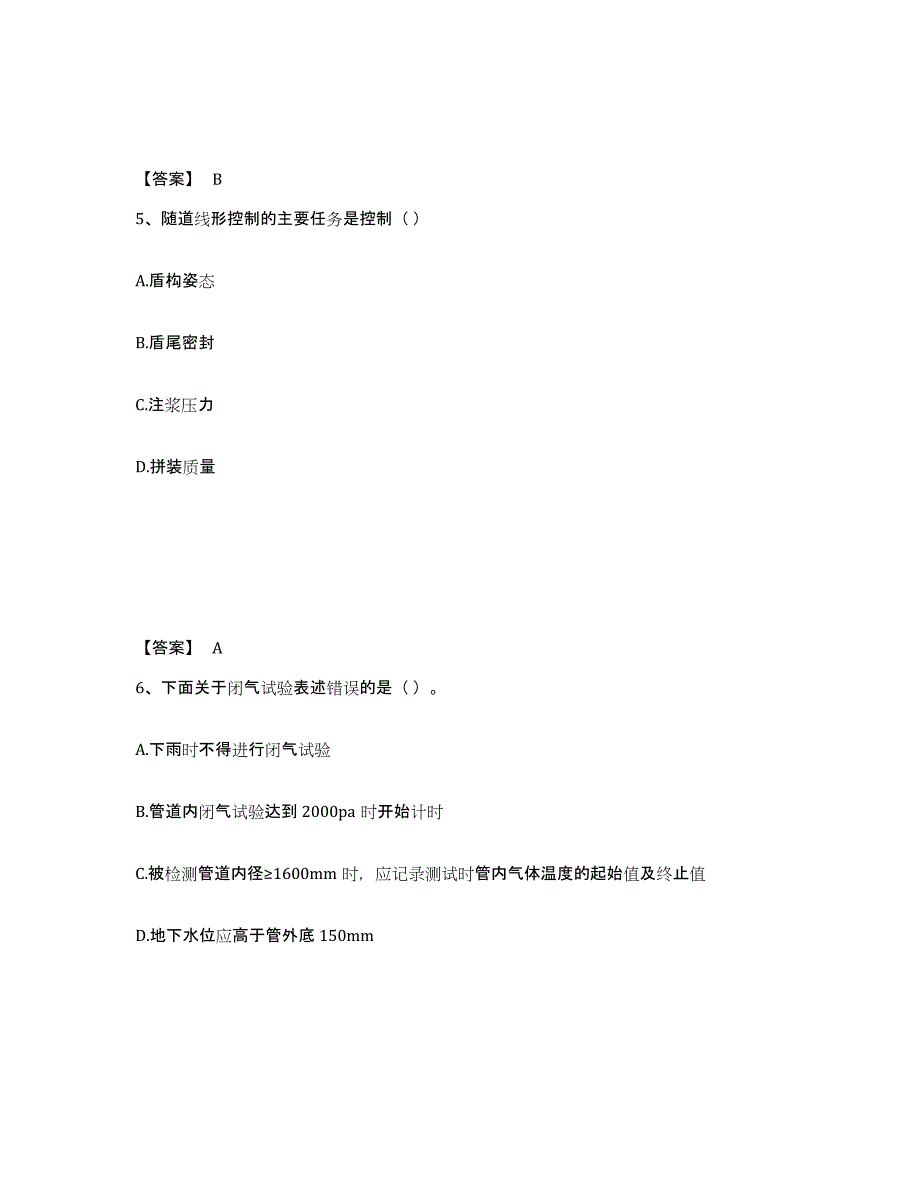 备考2025吉林省一级建造师之一建市政公用工程实务题库附答案（典型题）_第3页