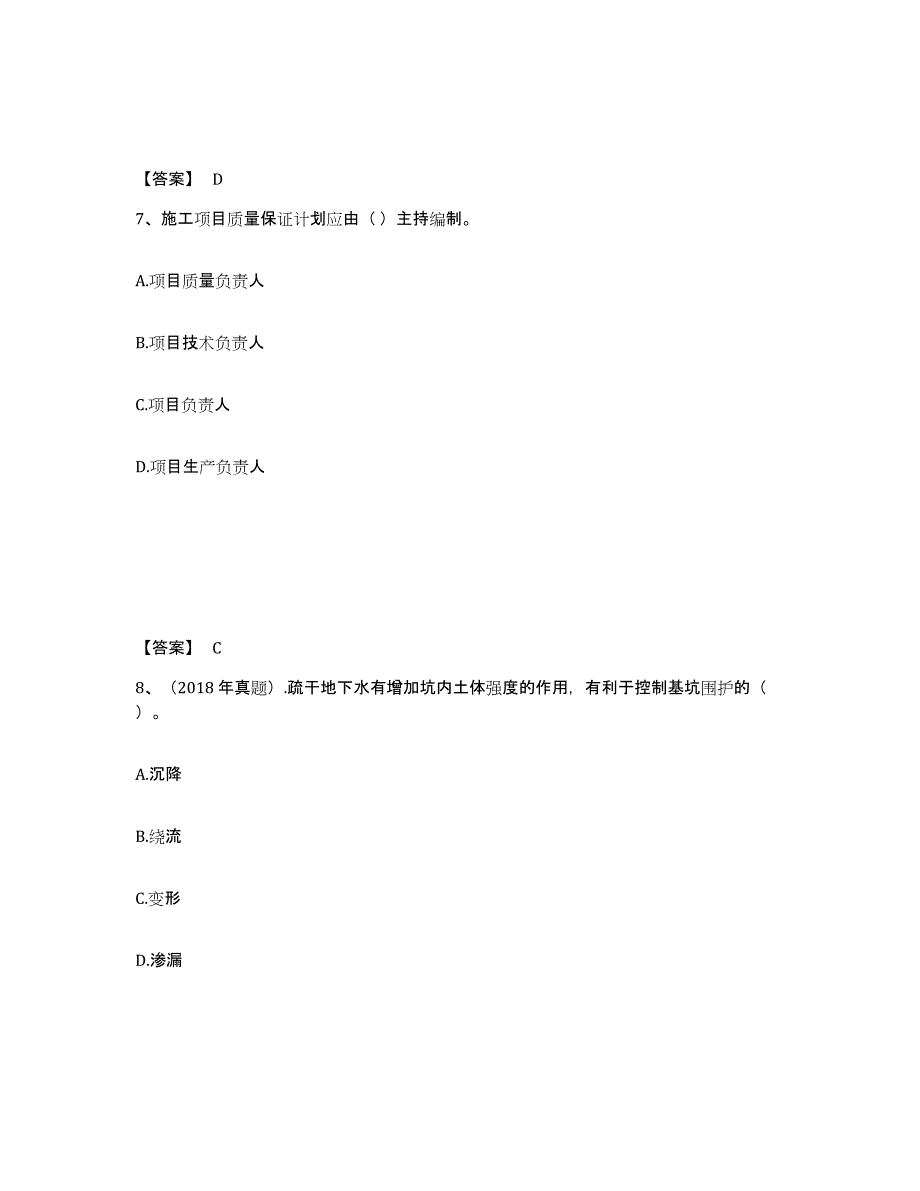 备考2025吉林省一级建造师之一建市政公用工程实务题库附答案（典型题）_第4页