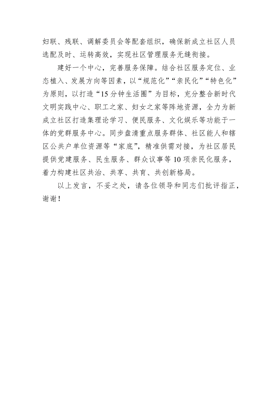 在2024年全市整治形式主义为基层减负工作调度会上的汇报发言_第3页