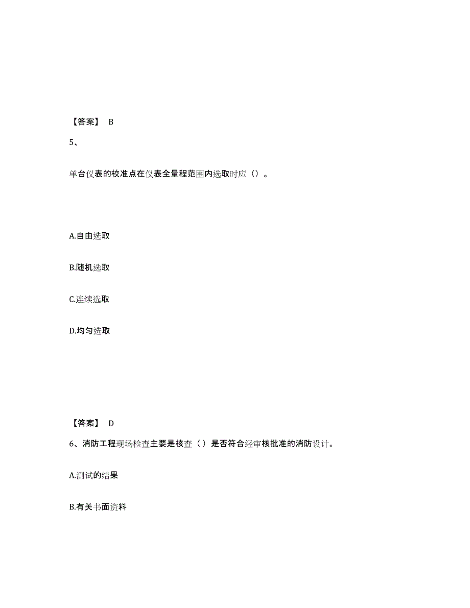 备考2025吉林省一级建造师之一建机电工程实务题库及答案_第3页