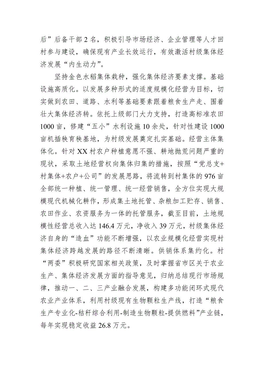 在全区村集体经济发展现场观摩会上的汇报发言_第2页