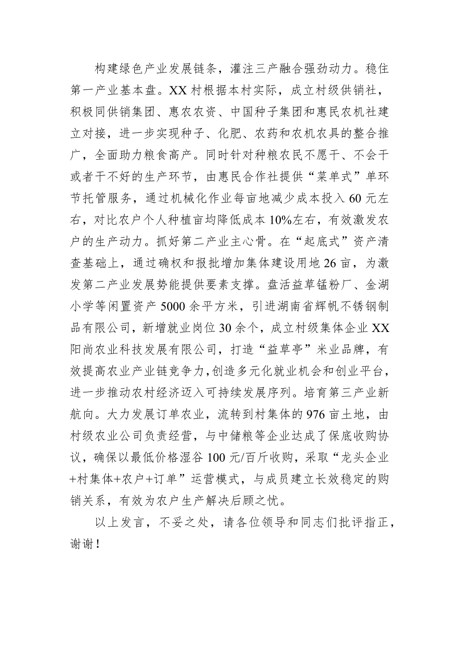 在全区村集体经济发展现场观摩会上的汇报发言_第3页