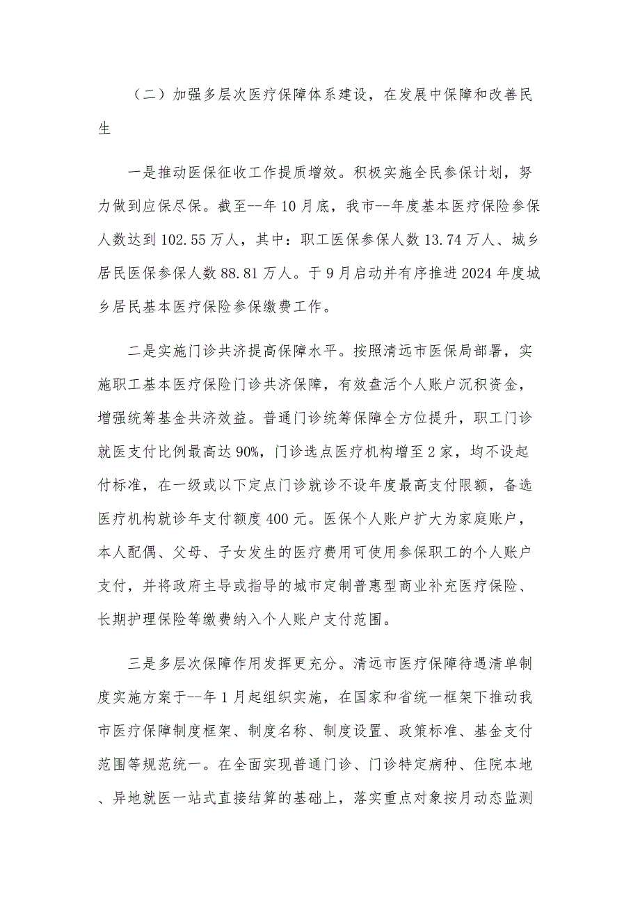 医疗保障局工作总结和2024年工作计划4篇_第2页