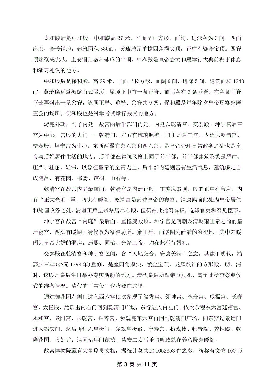 参观故宫心得体会故宫观后感优秀范文_第3页