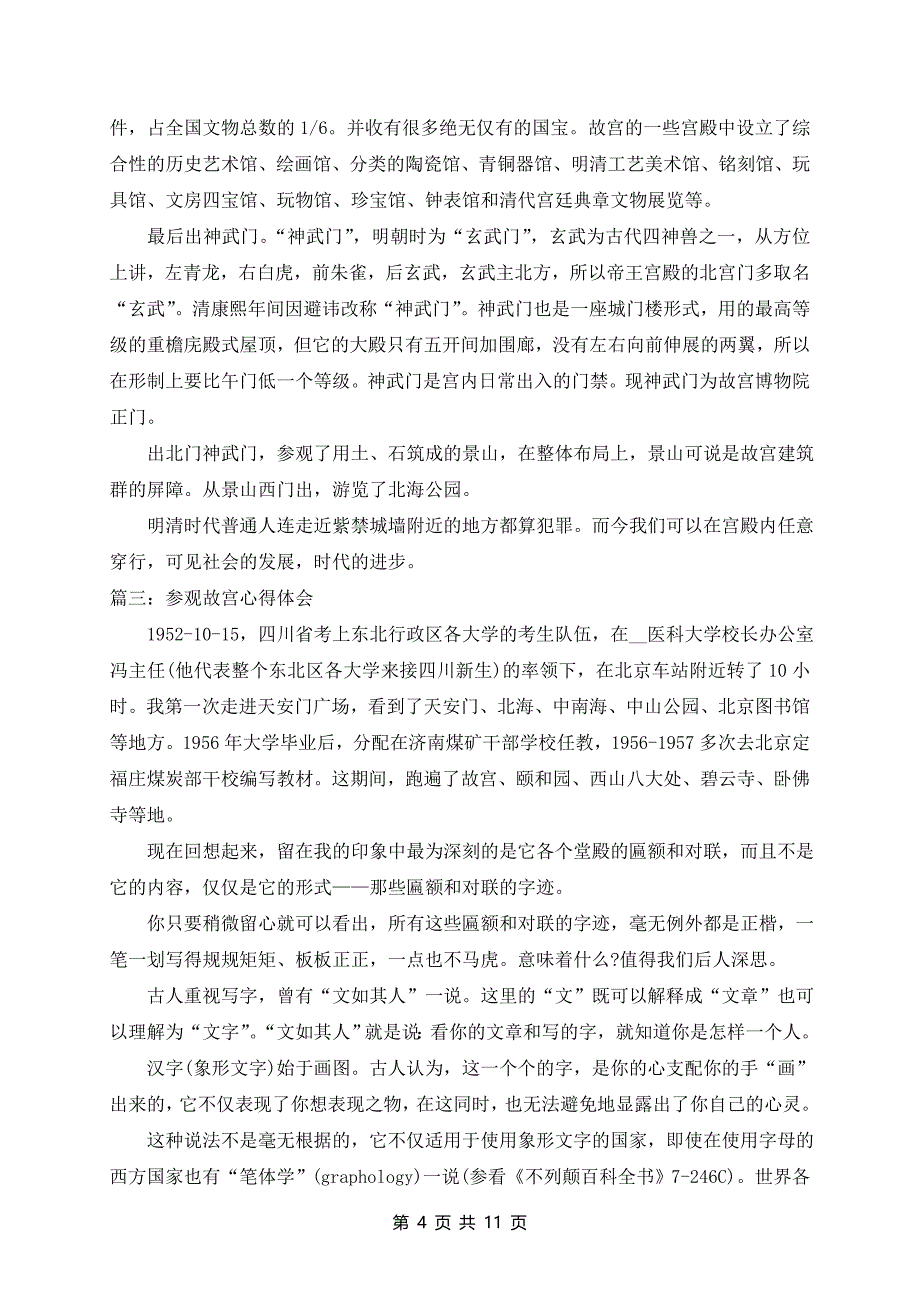 参观故宫心得体会故宫观后感优秀范文_第4页