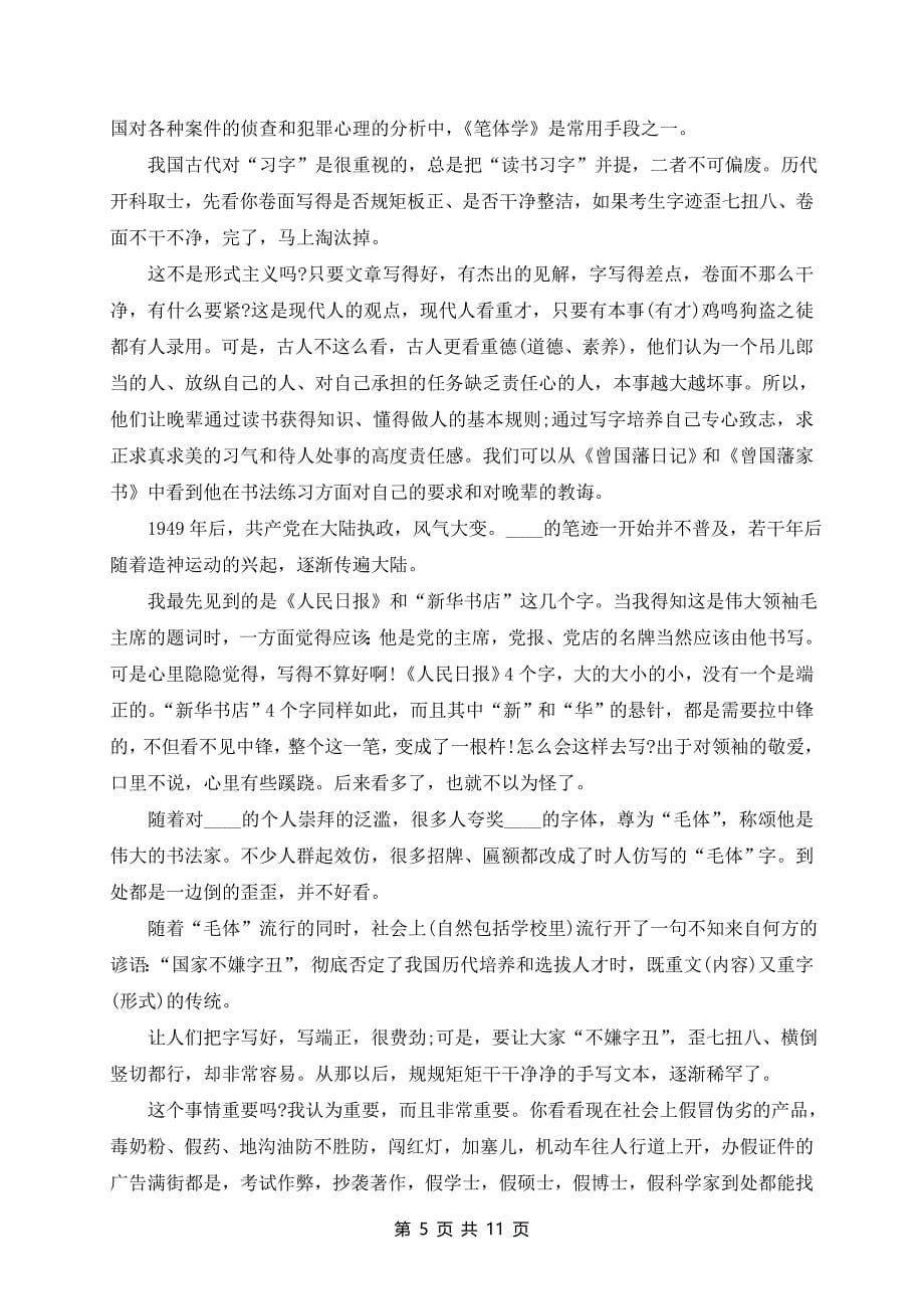 参观故宫心得体会故宫观后感优秀范文_第5页