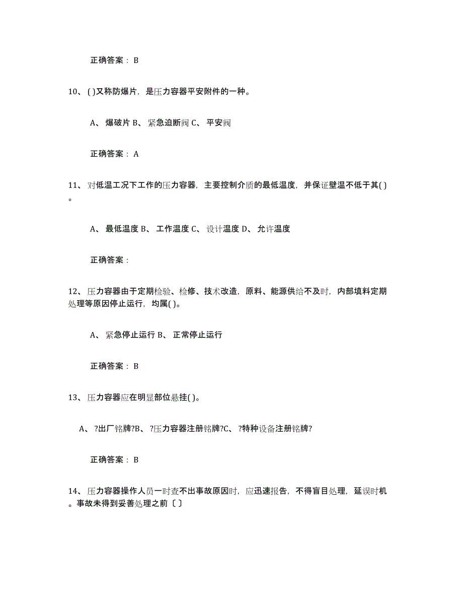 备考2025内蒙古自治区压力容器操作证提升训练试卷A卷附答案_第3页