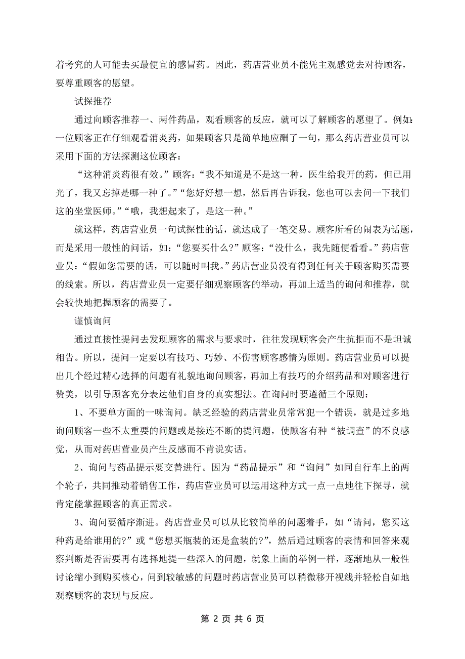 优秀药店店长工作总结与_第2页