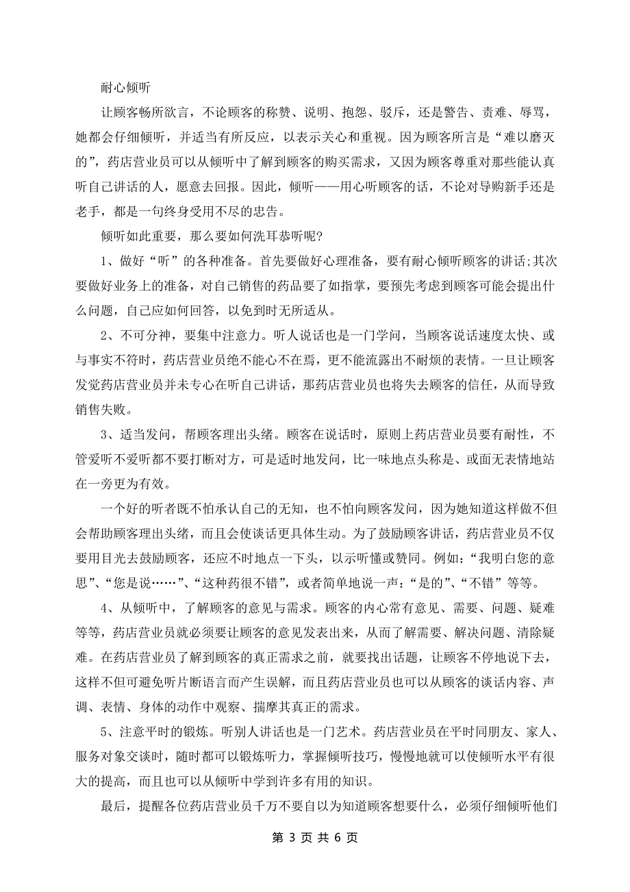 优秀药店店长工作总结与_第3页