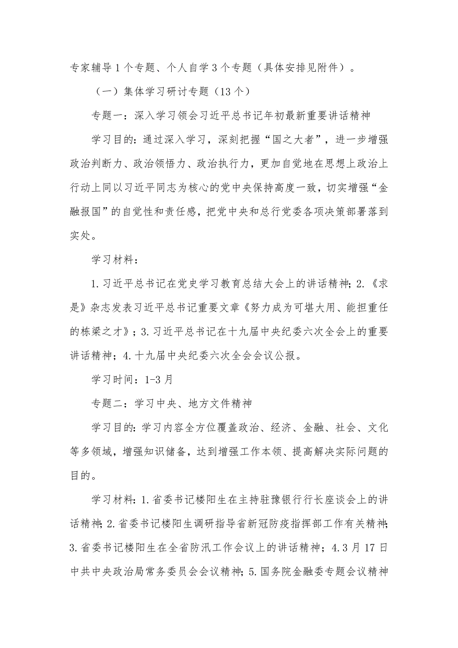 2022年银行党委理论学习中心组学习计划_第2页