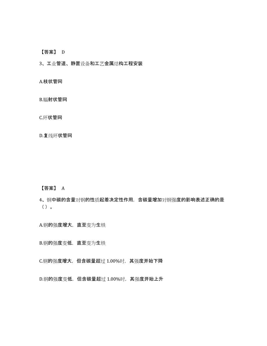 备考2025吉林省一级造价师之建设工程技术与计量（安装）自我检测试卷B卷附答案_第2页