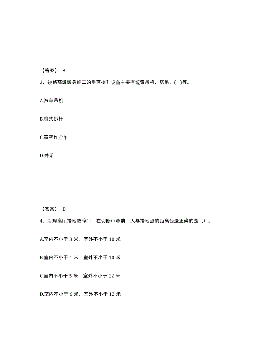 备考2025云南省一级建造师之一建铁路工程实务考前冲刺试卷B卷含答案_第2页