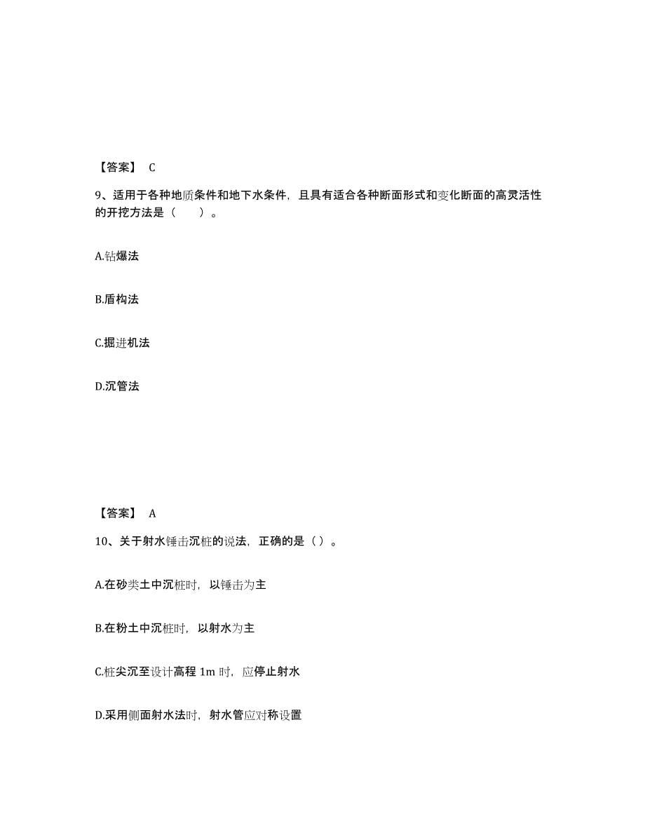 备考2025云南省一级建造师之一建铁路工程实务考前冲刺试卷B卷含答案_第5页