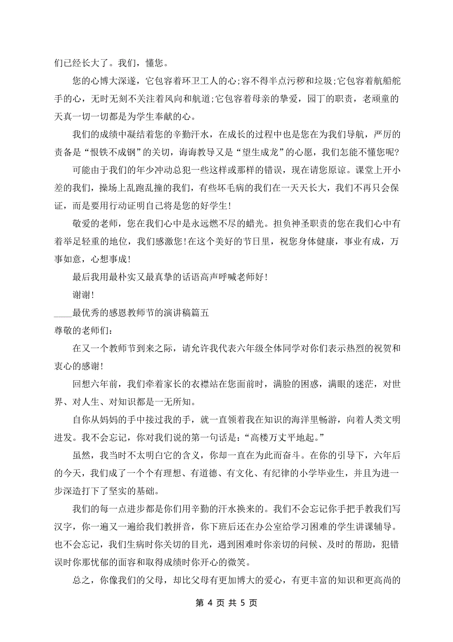 2024年最优秀的感恩教师节演讲稿_第4页