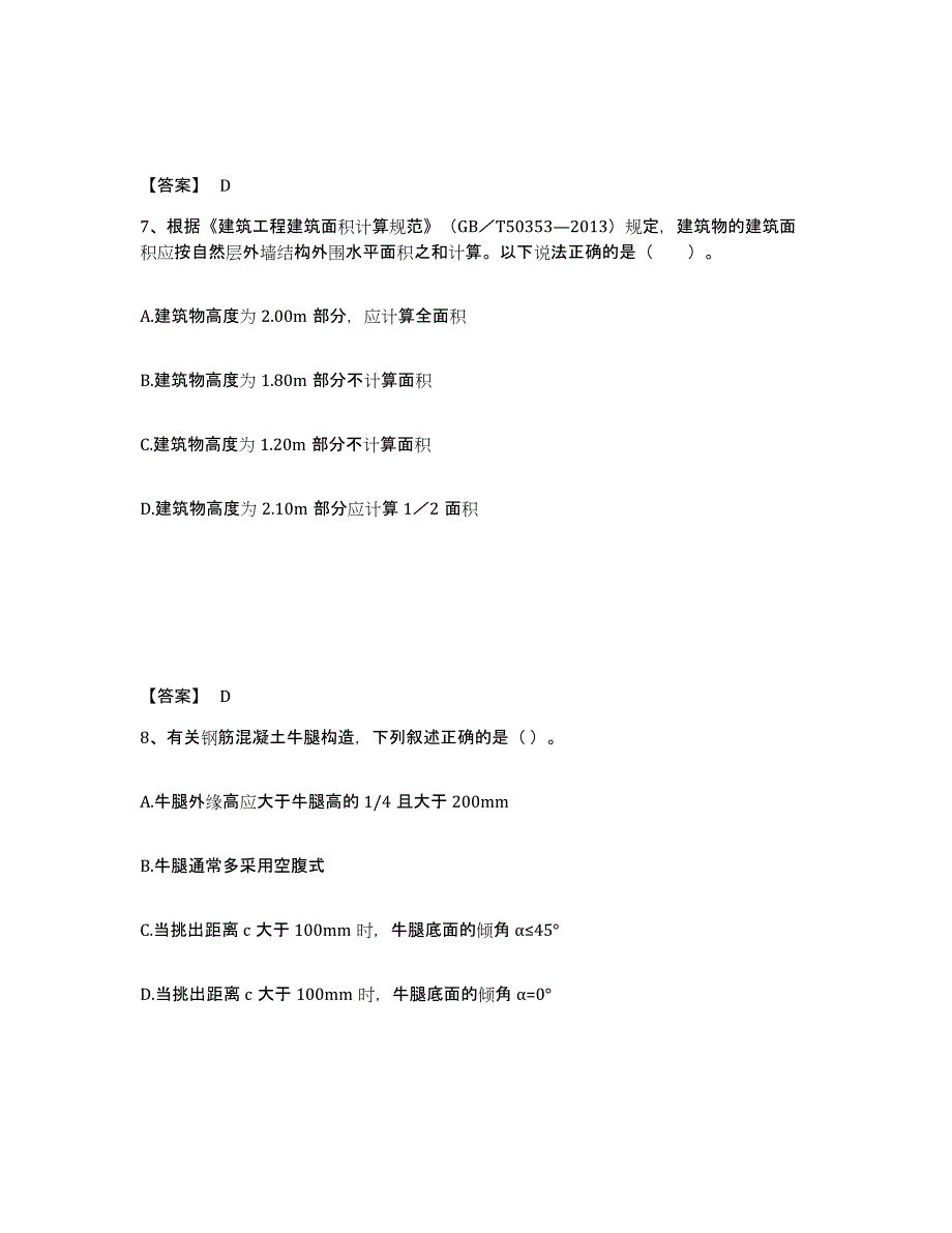 备考2025天津市一级造价师之建设工程技术与计量（土建）提升训练试卷B卷附答案_第4页