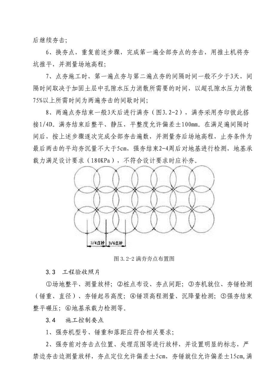 路基强夯作业指导书_第5页