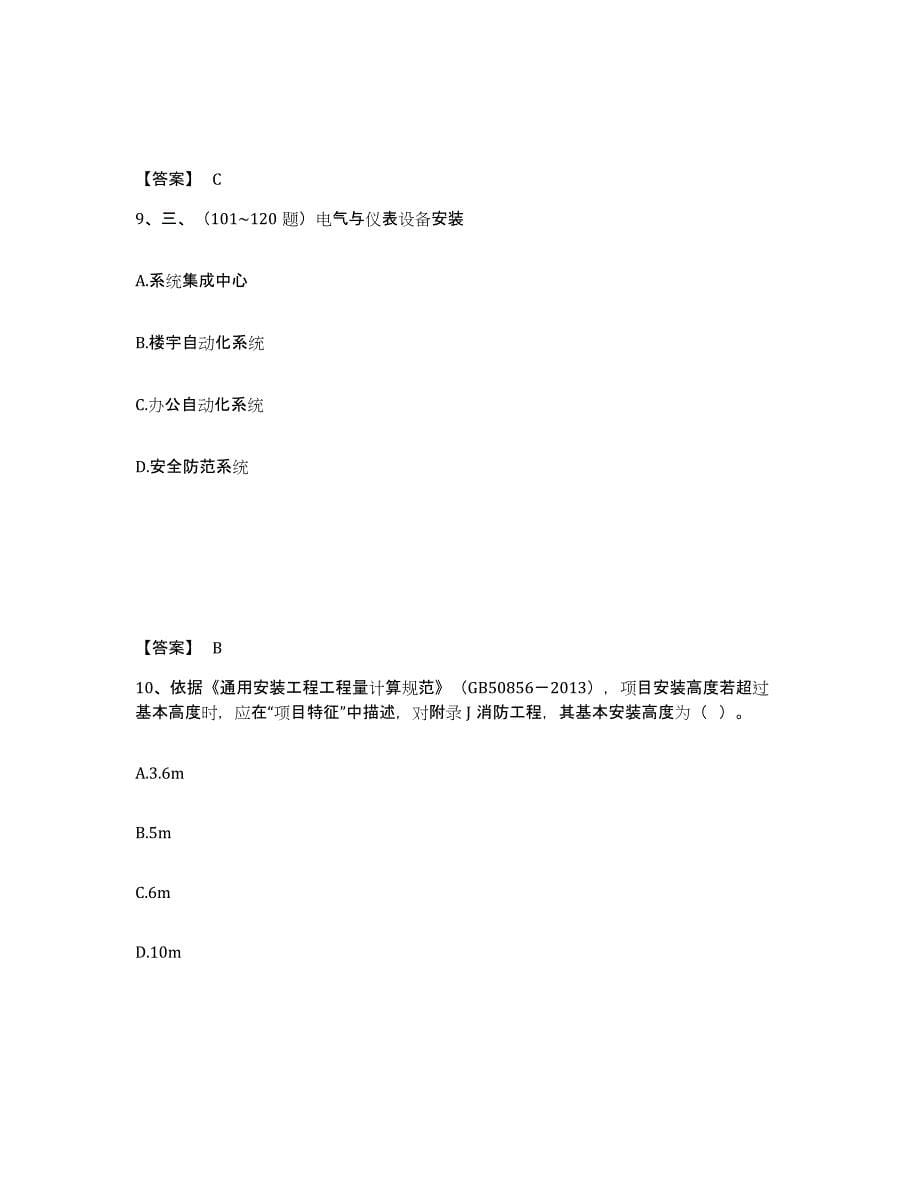 备考2025内蒙古自治区一级造价师之建设工程技术与计量（安装）基础试题库和答案要点_第5页