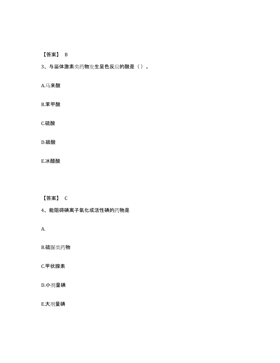 备考2025上海市药学类之药学（师）测试卷(含答案)_第2页