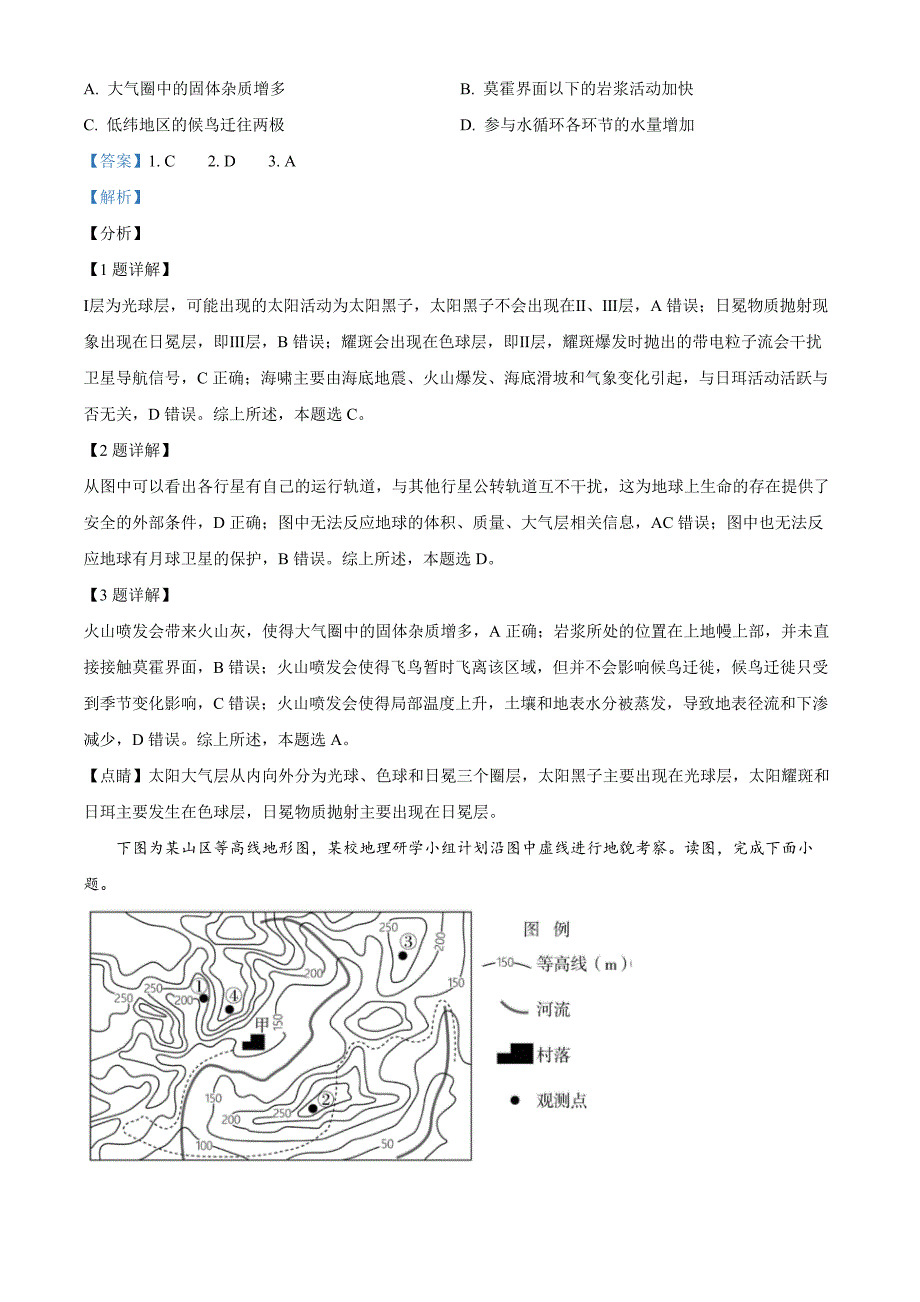 北京市丰台区2023-2024学年高一下学期期末地理试题Word版含解析_第2页