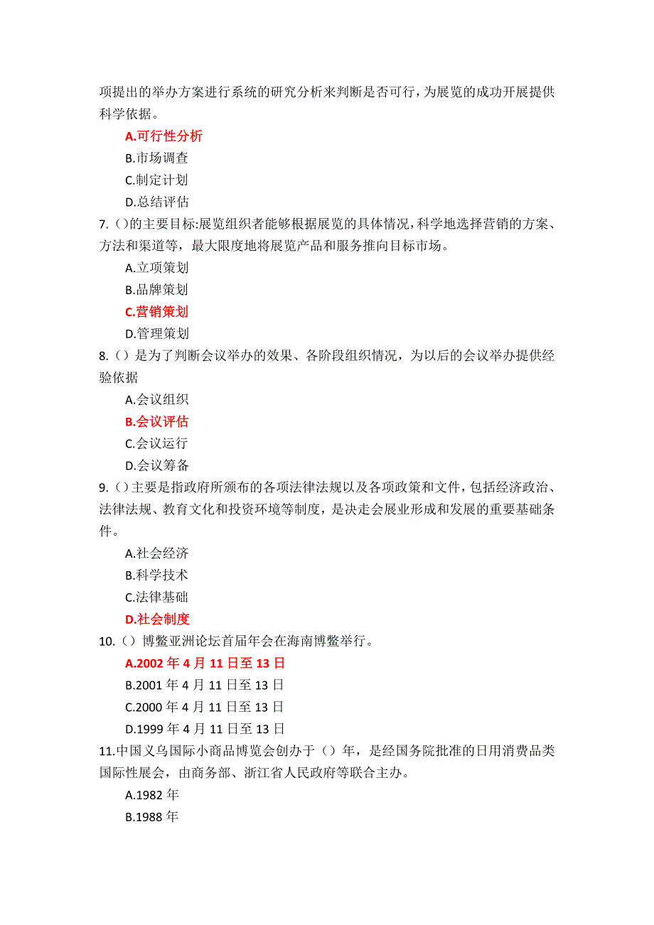 国家开放大学（天津）《会展案例分析》形考任务1-2+终结性考核参考答案_第2页