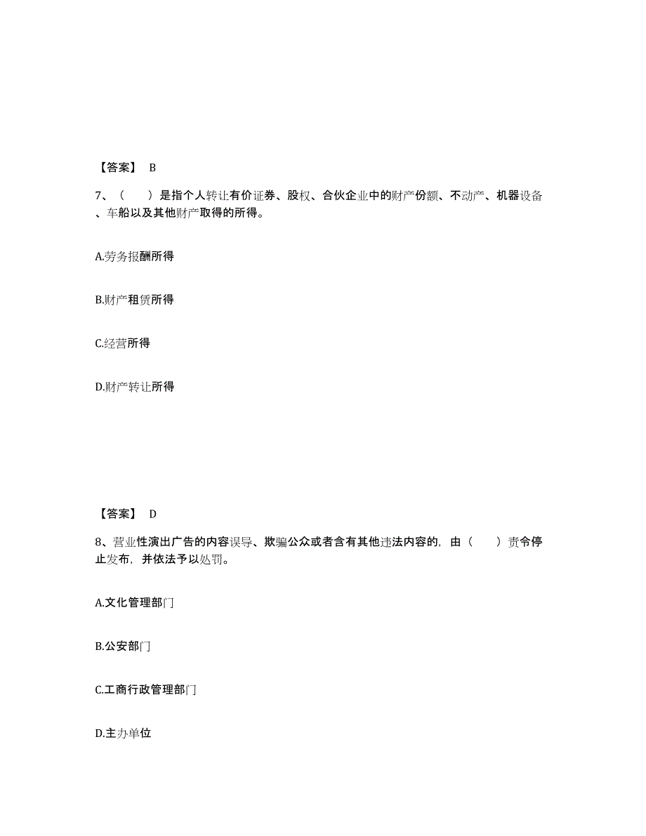 备考2025四川省演出经纪人之演出市场政策与法律法规通关考试题库带答案解析_第4页