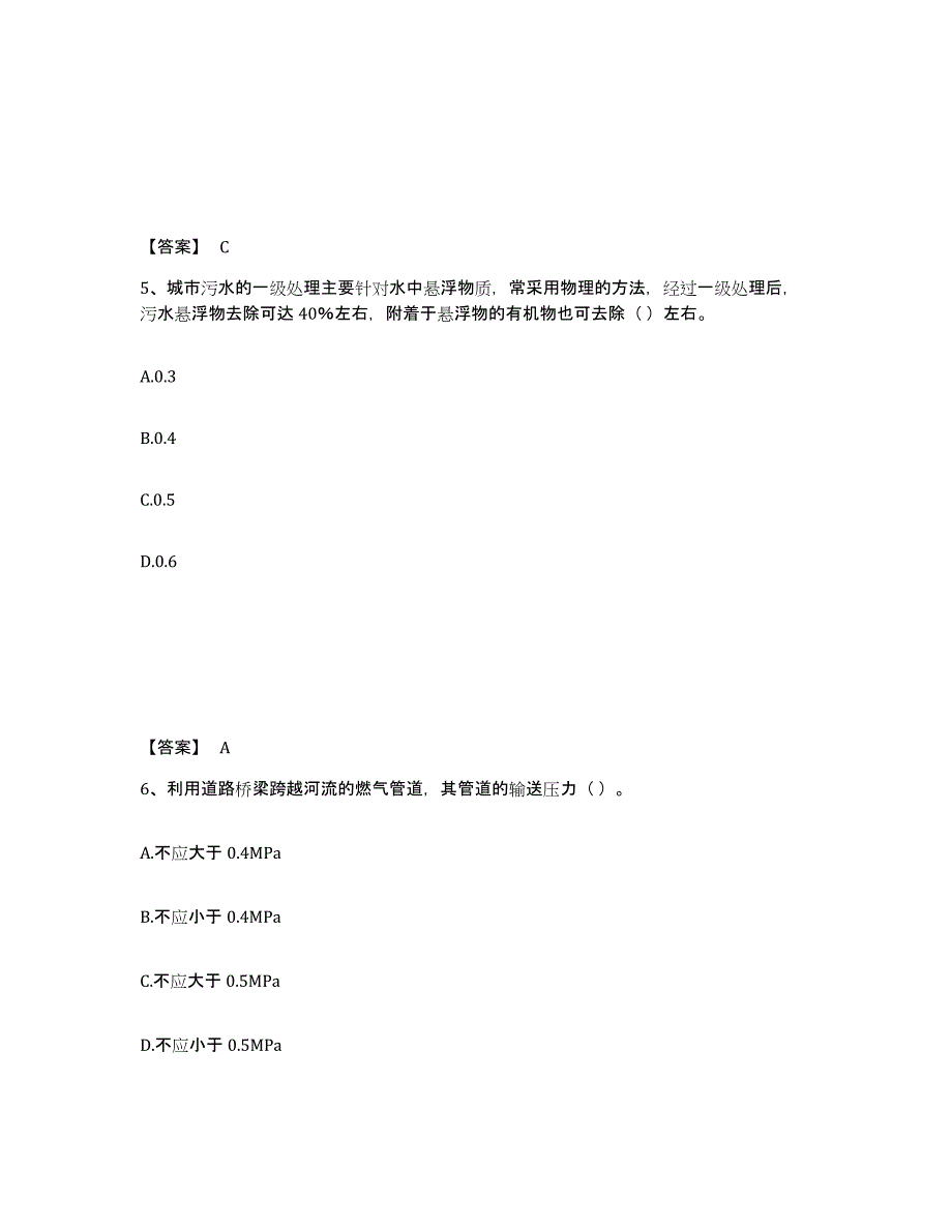备考2025内蒙古自治区一级建造师之一建市政公用工程实务题库练习试卷B卷附答案_第3页