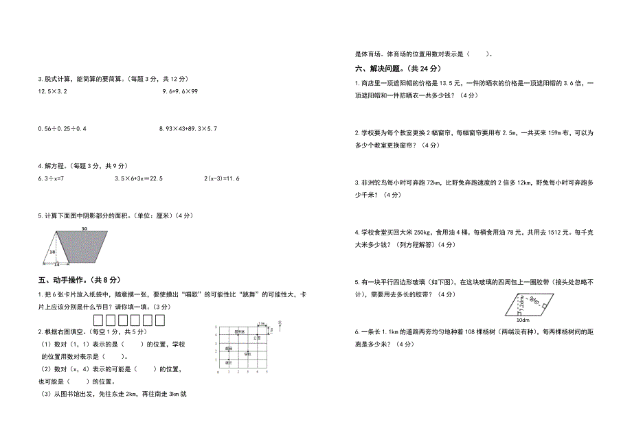 2024年人教版五年级数学上册期末检测卷高频考点卷（卷一）（含答案）人教版_第2页