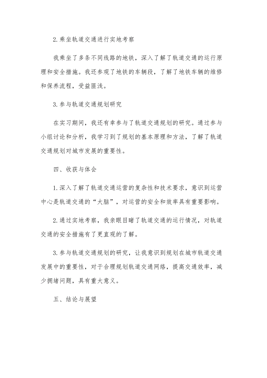 城市轨道交通概论实习报告范文_第2页