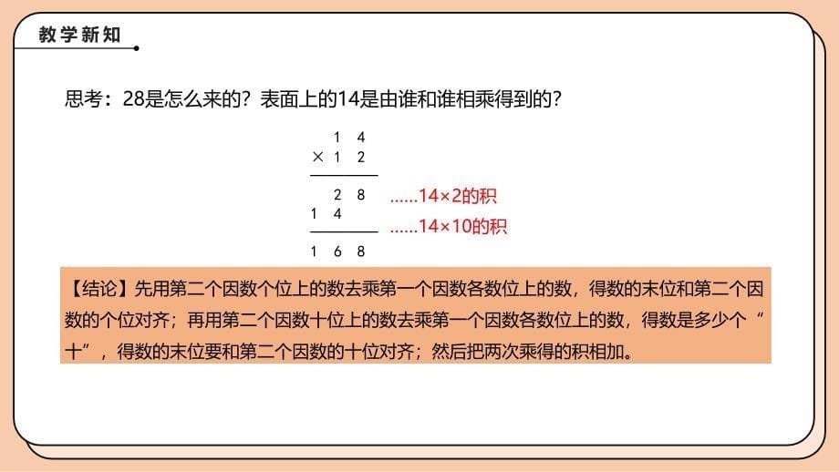 五年级数学课件 笔算乘法_第5页