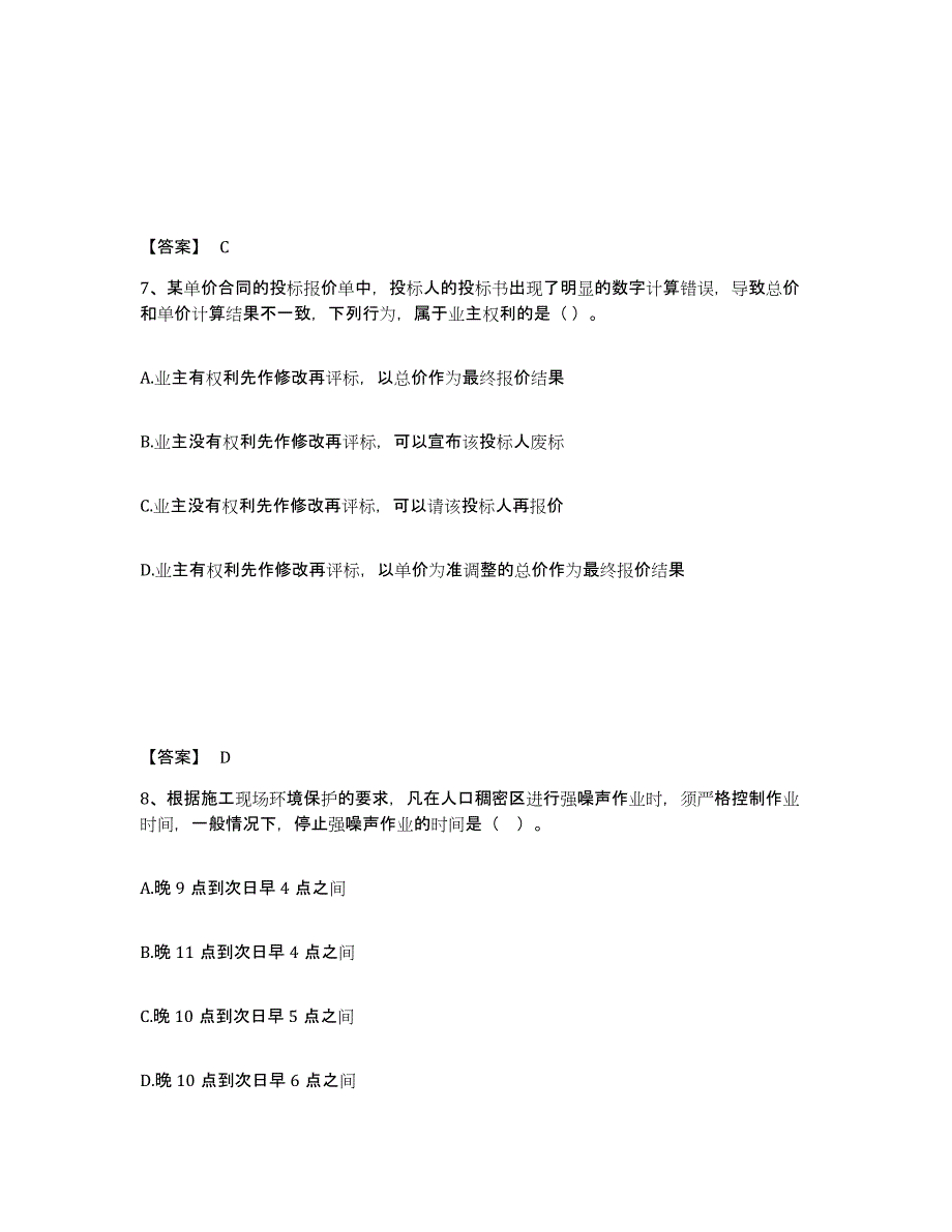 备考2025云南省一级建造师之一建建设工程项目管理真题附答案_第4页