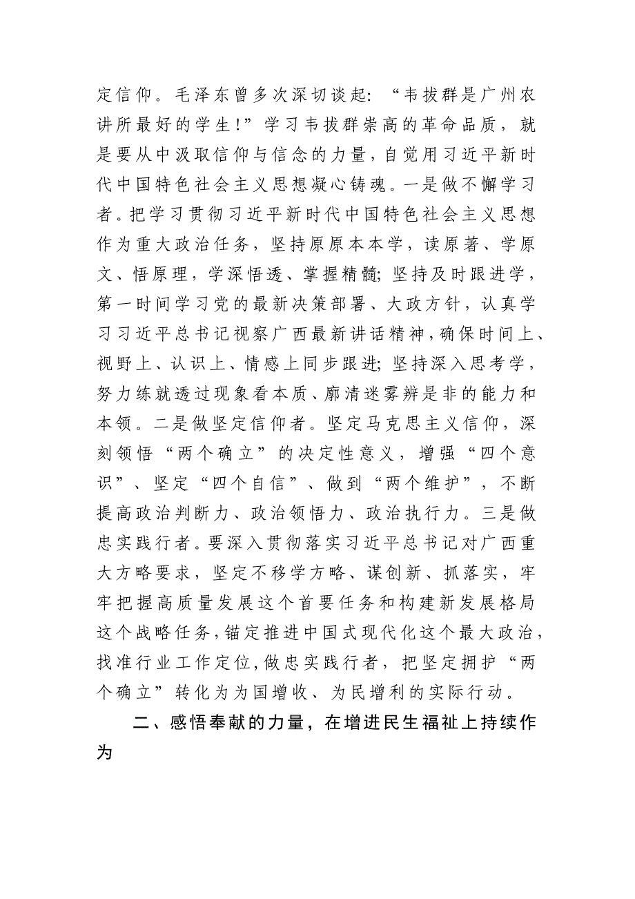 在广西韦拔群干部学院党性修养培训班上的发言_第2页